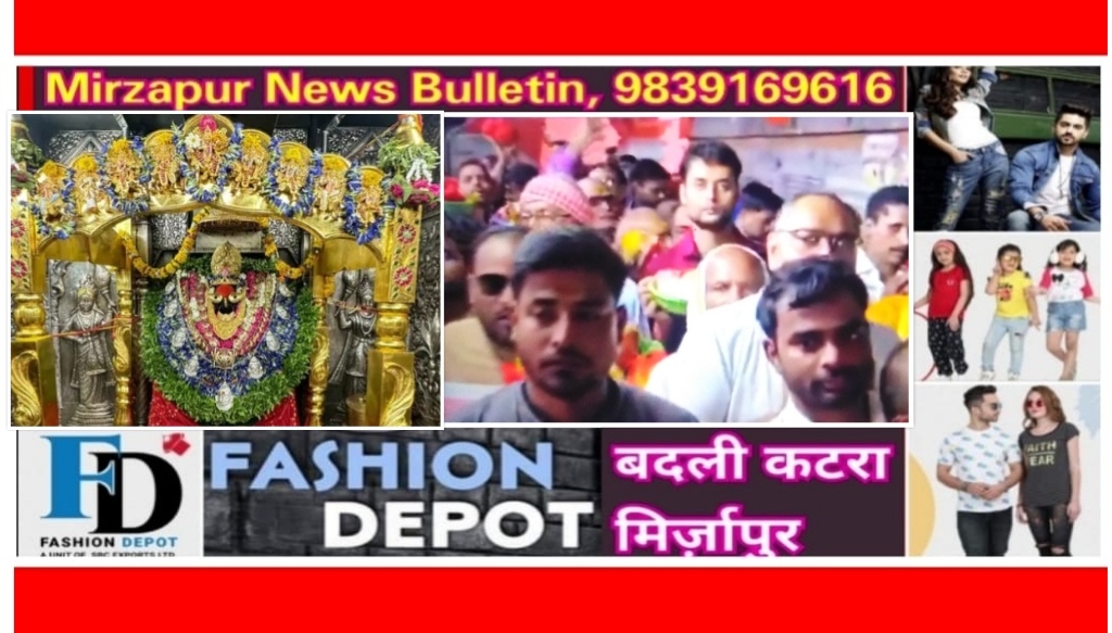 Mirzapur News Bulletin