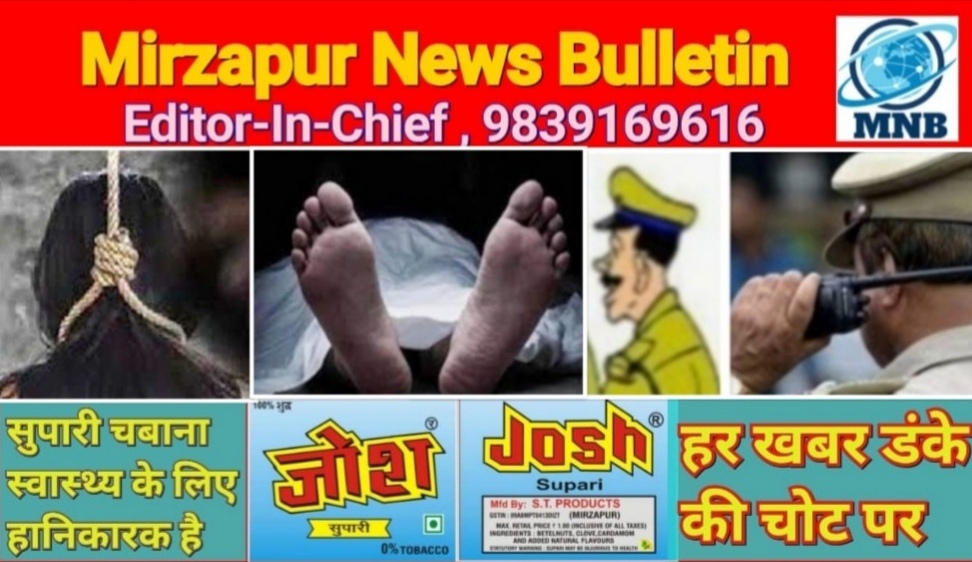 Mirzapur News Bulletin