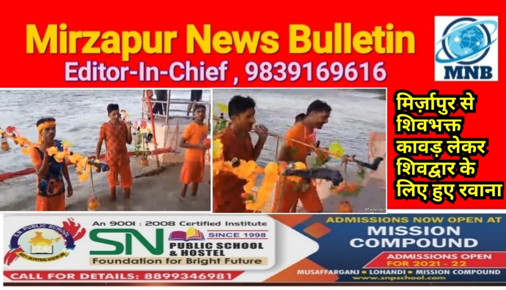 Mirzapur News Bulletin