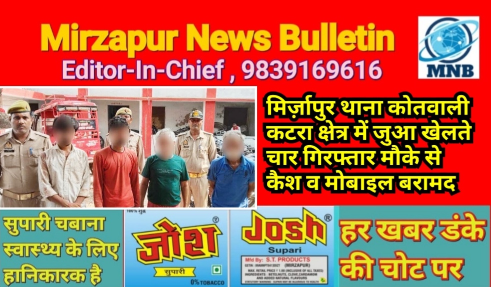 Mirzapur News Bulletin
