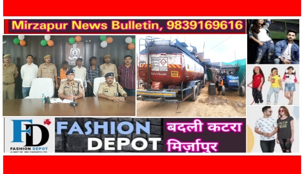 Mirzapur News Bulletin