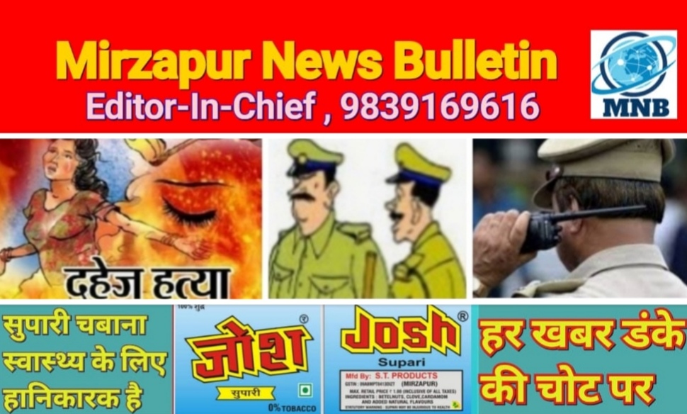 Mirzapur News Bulletin