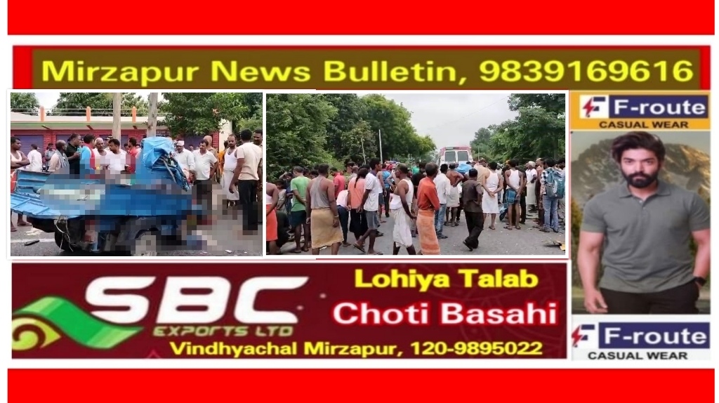 Mirzapur News Bulletin