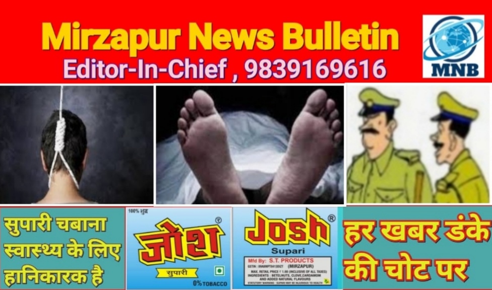 Mirzapur News Bulletin