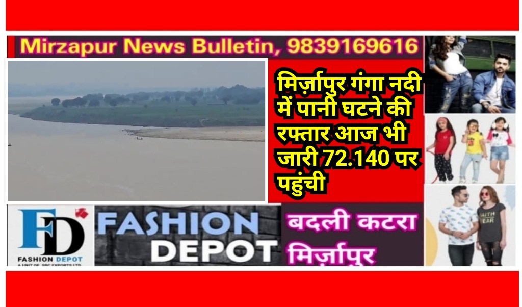 Mirzapur News Bulletin