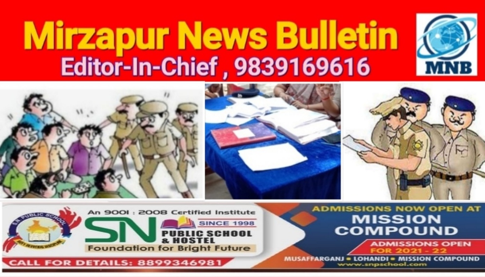 Mirzapur News Bulletin