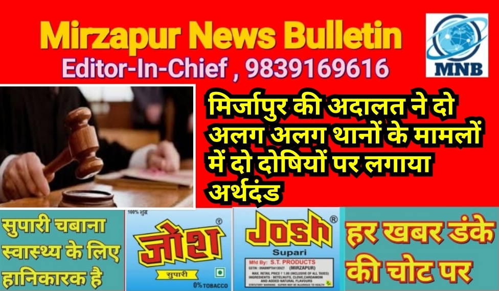 Mirzapur News Bulletin
