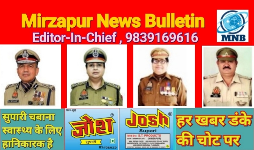 Mirzapur News Bulletin