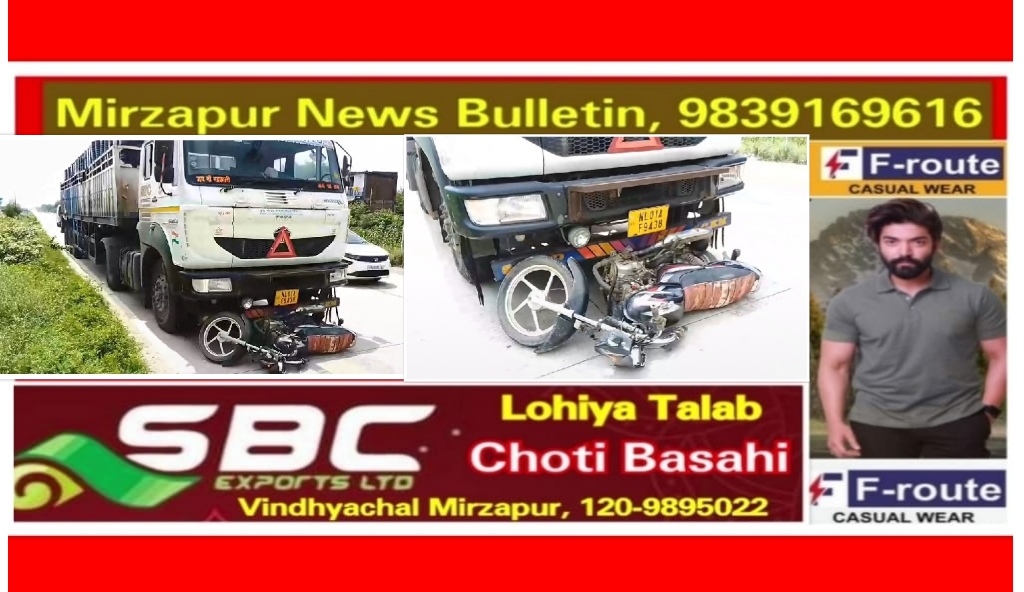 Mirzapur News Bulletin