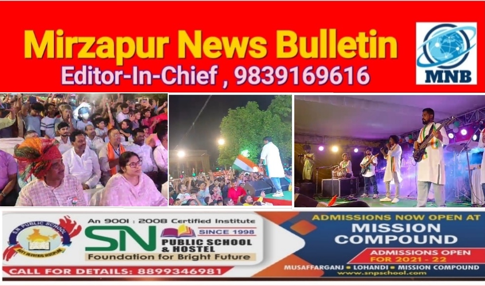 Mirzapur News Bulletin