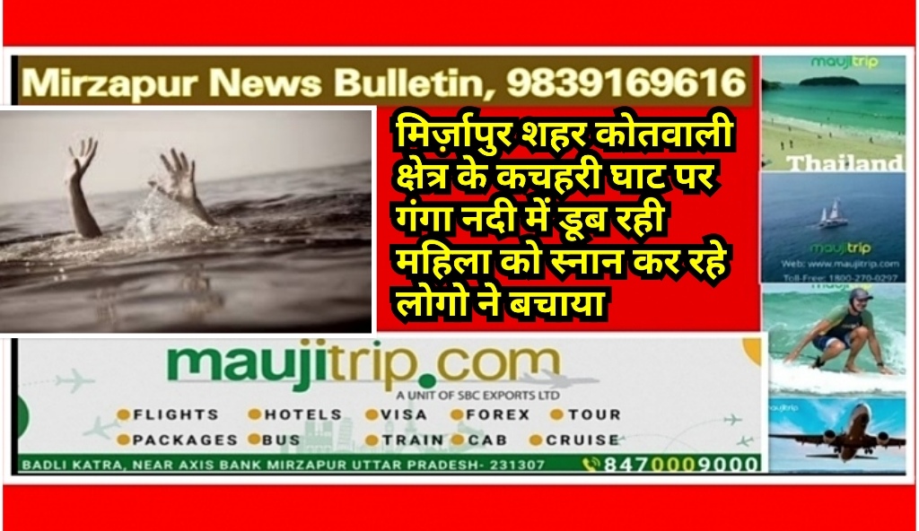 Mirzapur News Bulletin