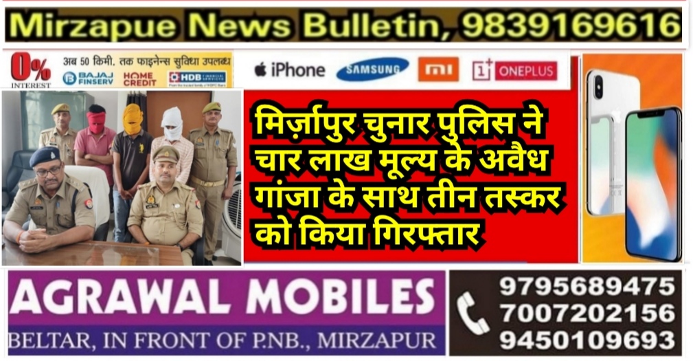 Mirzapur News Bulletin
