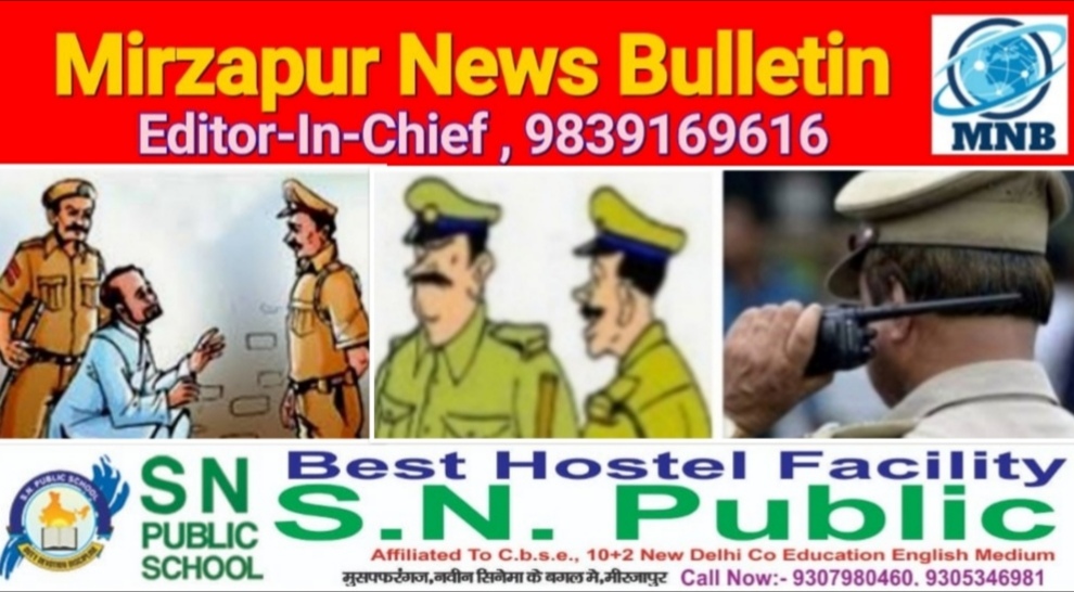 Mirzapur News Bulletin