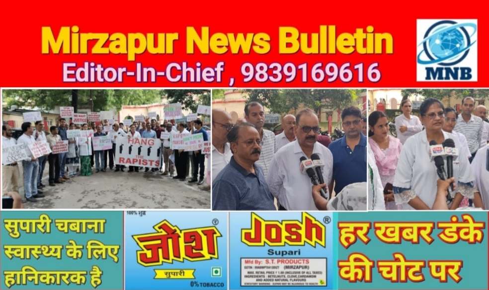Mirzapur News Bulletin