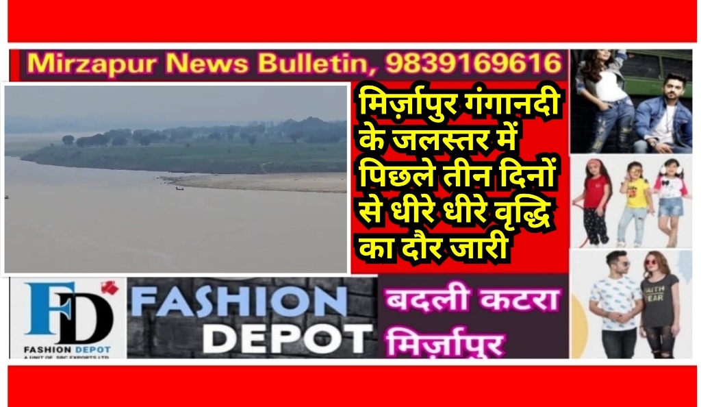 Mirzapur News Bulletin