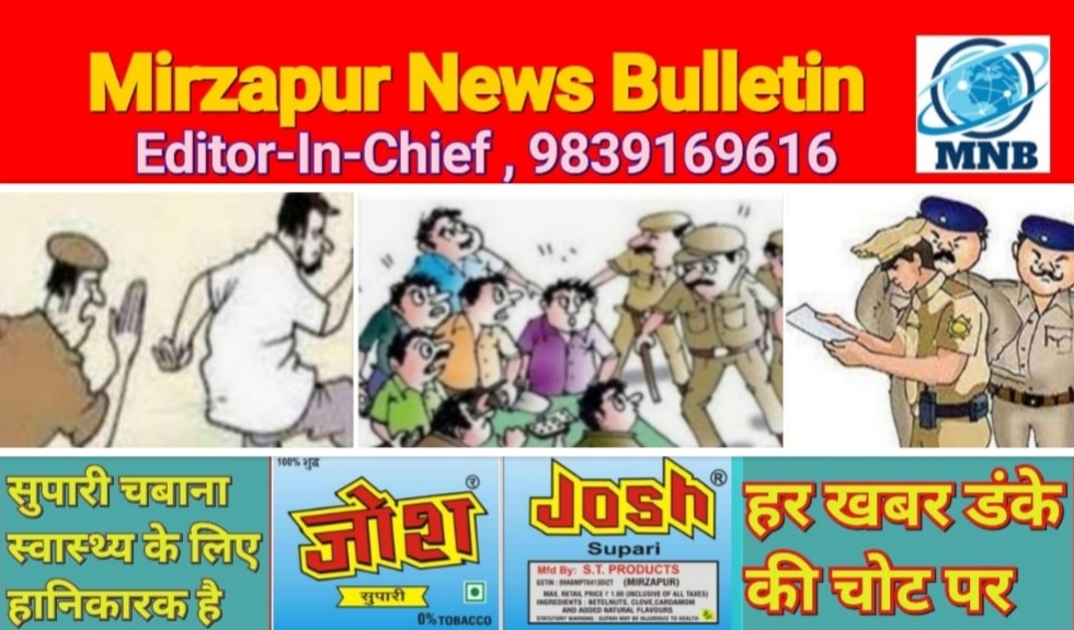 Mirzapur News Bulletin