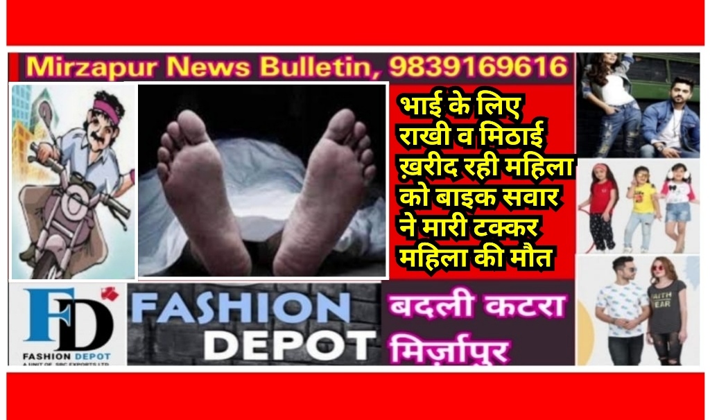 Mirzapur News Bulletin