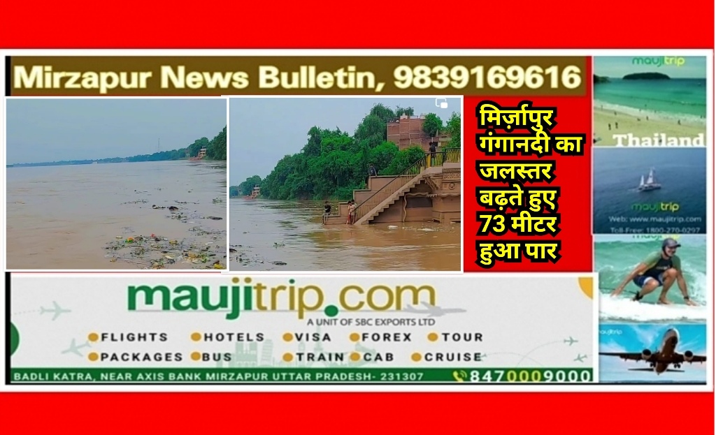 Mirzapur News Bulletin