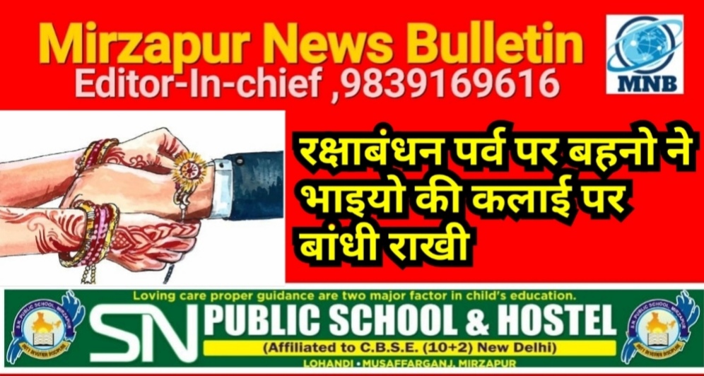 Mirzapur News Bulletin