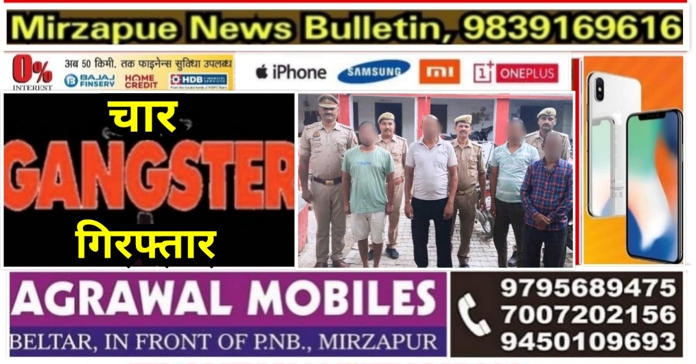 Mirzapur News Bulletin