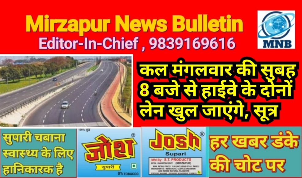 Mirzapur News Bulletin