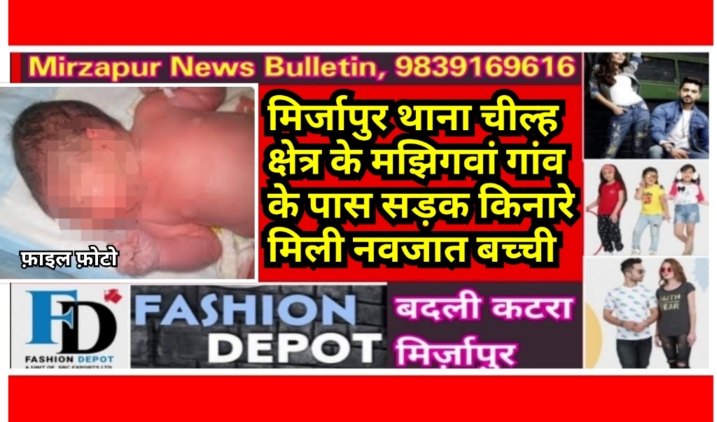 Mirzapur News Bulletin