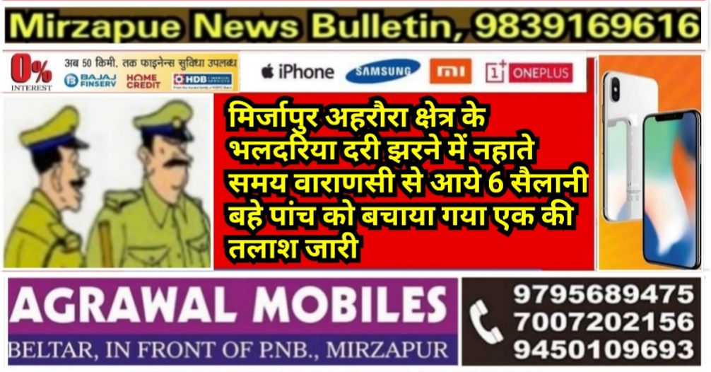 Mirzapur News Bulletin