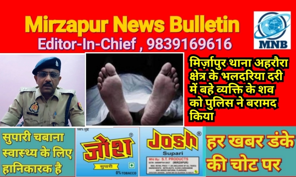 Mirzapur News Bulletin