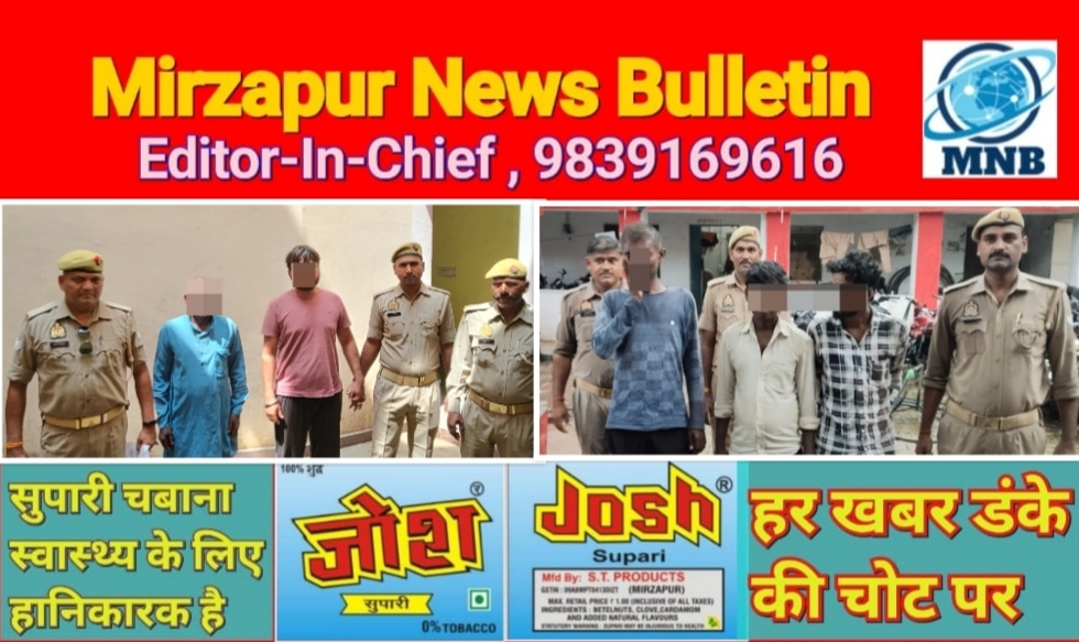 Mirzapur News Bulletin