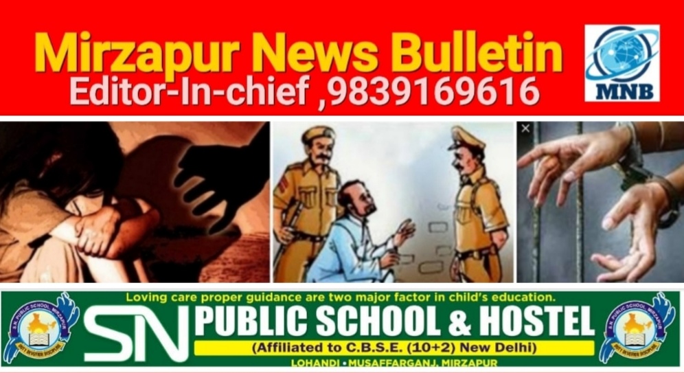 Mirzapur News Bulletin
