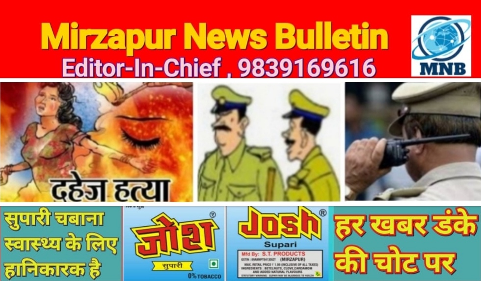 Mirzapur News Bulletin