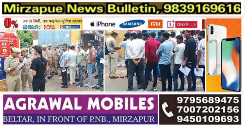 Mirzapur News Bulletin