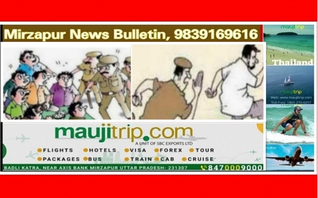 Mirzapur News Bulletin