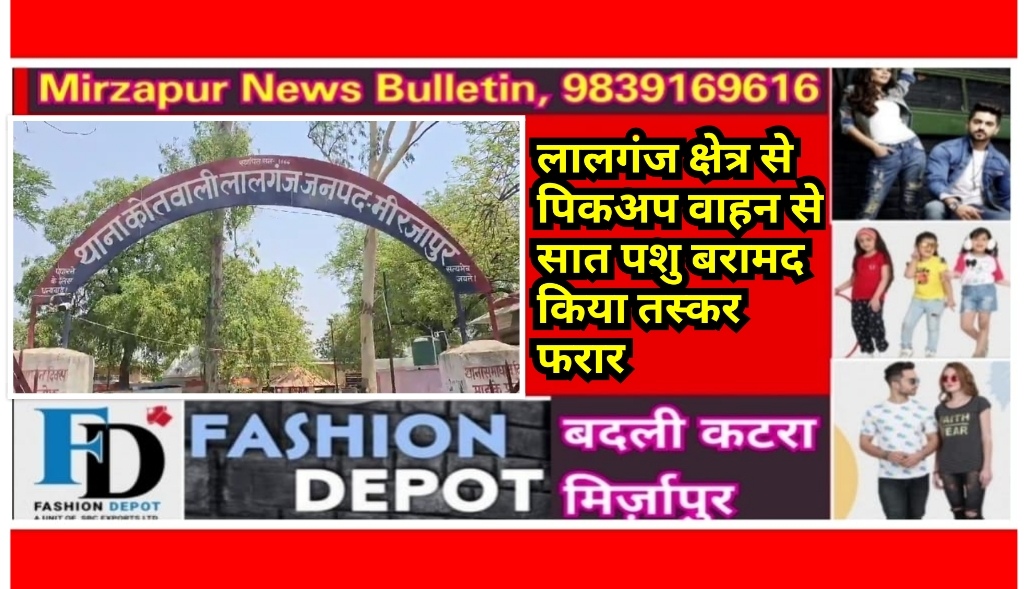 Mirzapur News Bulletin