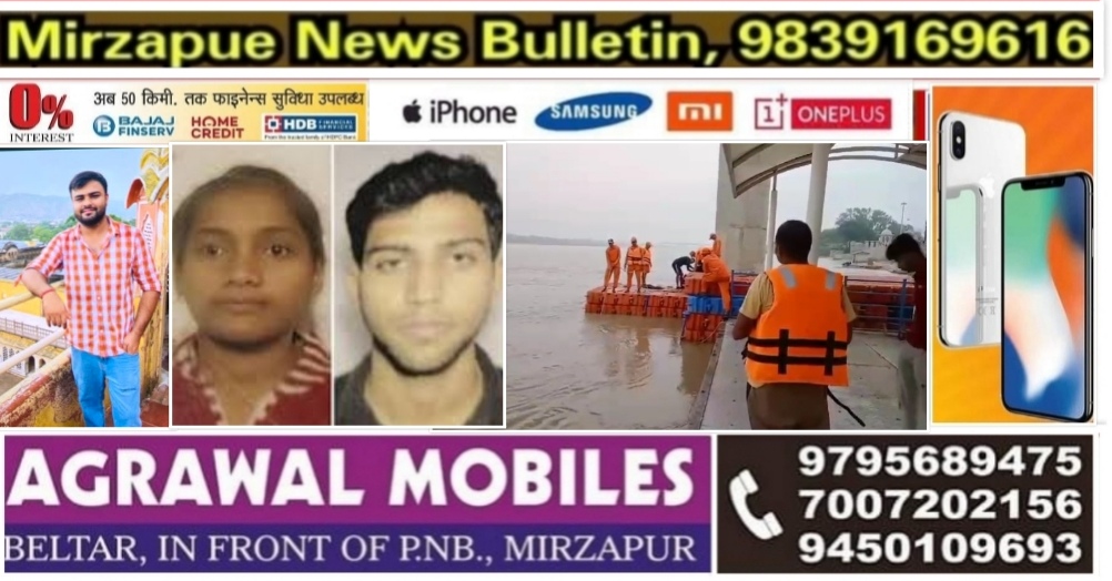 Mirzapur News Bulletin