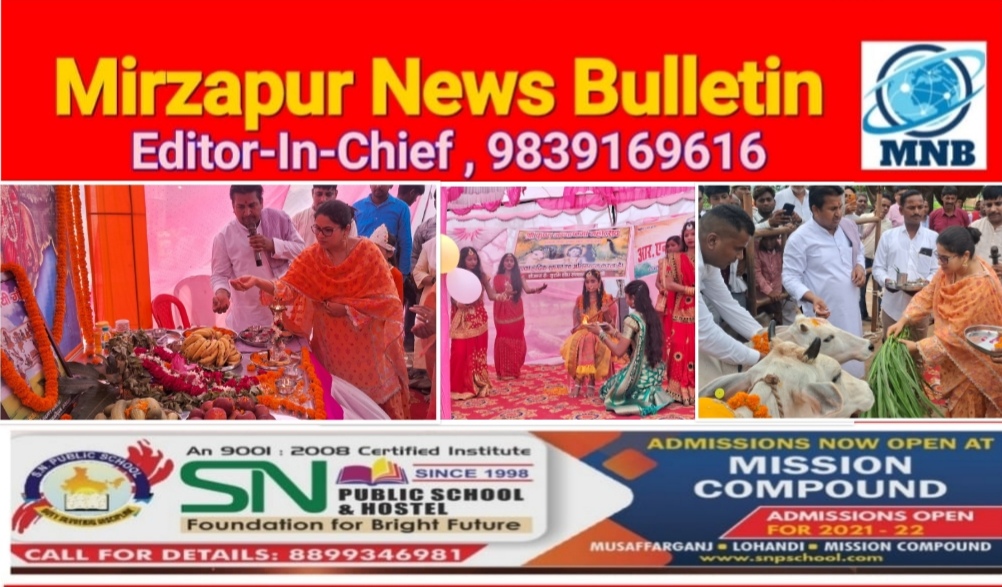 Mirzapur News Bulletin