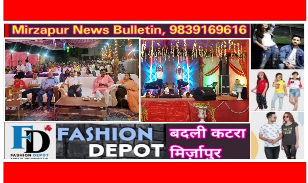 Mirzapur News Bulletin