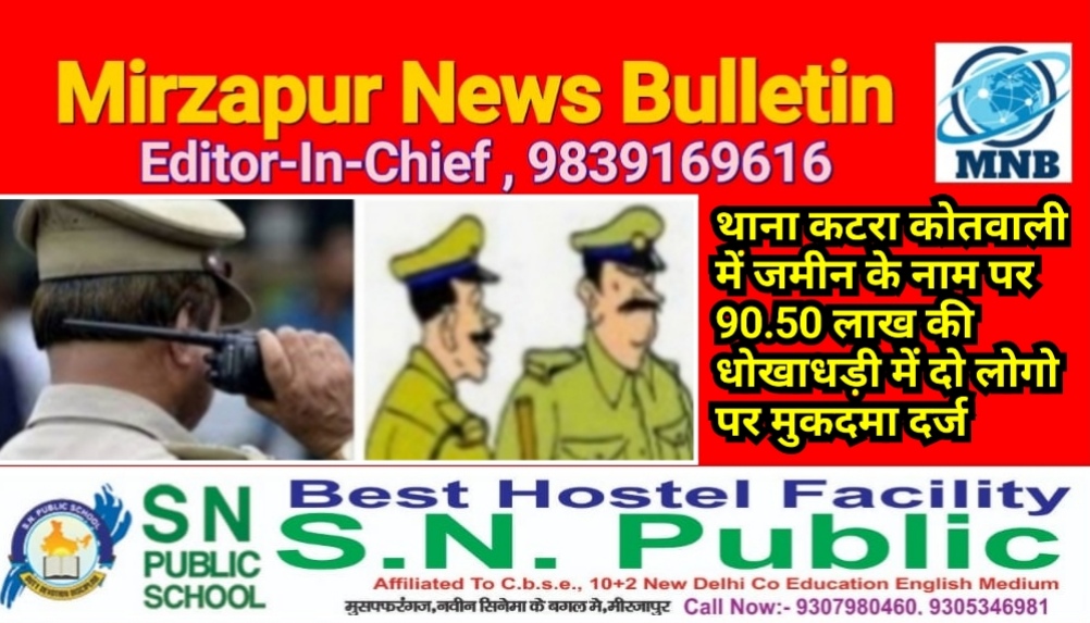 Mirzapur News Bulletin