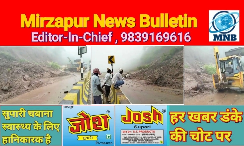 Mirzapur News Bulletin