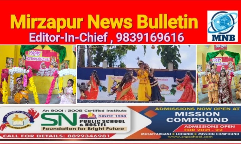 Mirzapur News Bulletin