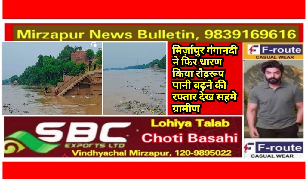 Mirzapur News Bulletin