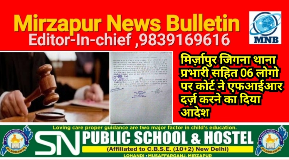 Mirzapur News Bulletin
