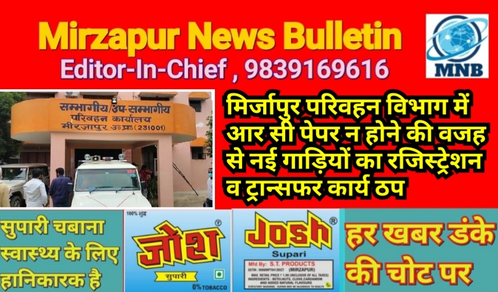 Mirzapur News Bulletin