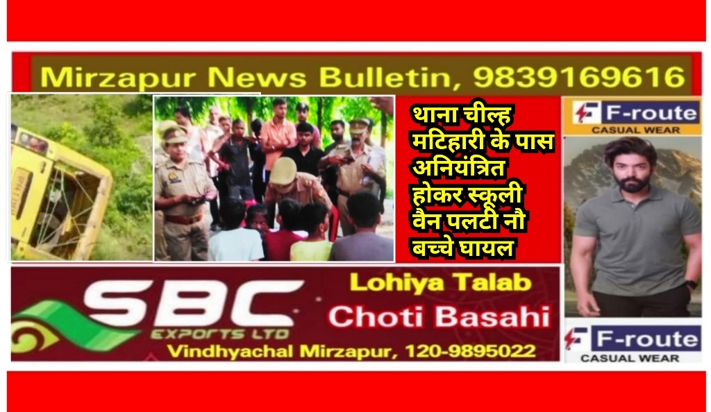Mirzapur News Bulletin