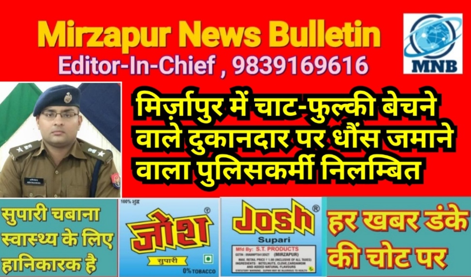 Mirzapur News Bulletin