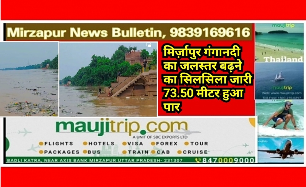 Mirzapur News Bulletin