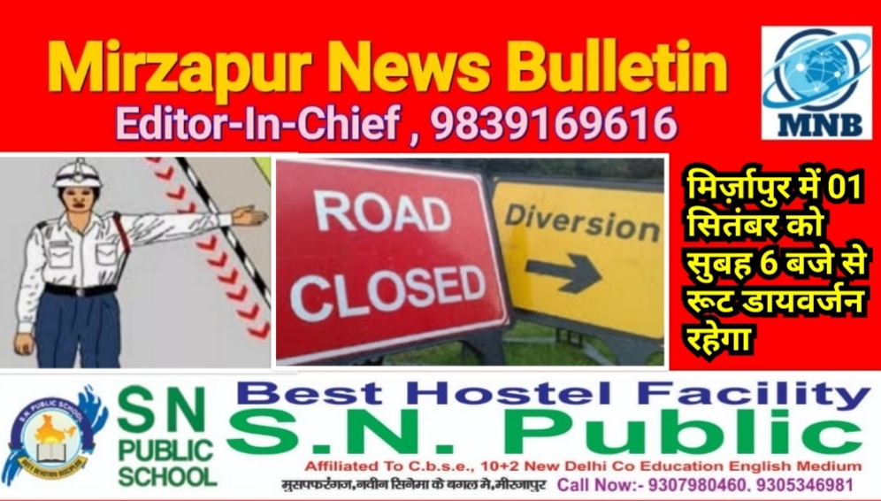 Mirzapur News Bulletin