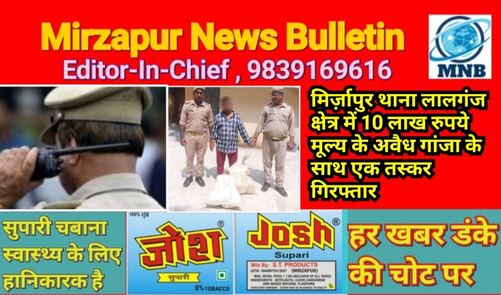 Mirzapur News Bulletin