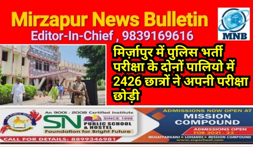 Mirzapur News Bulletin