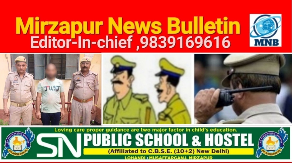 Mirzapur News Bulletin